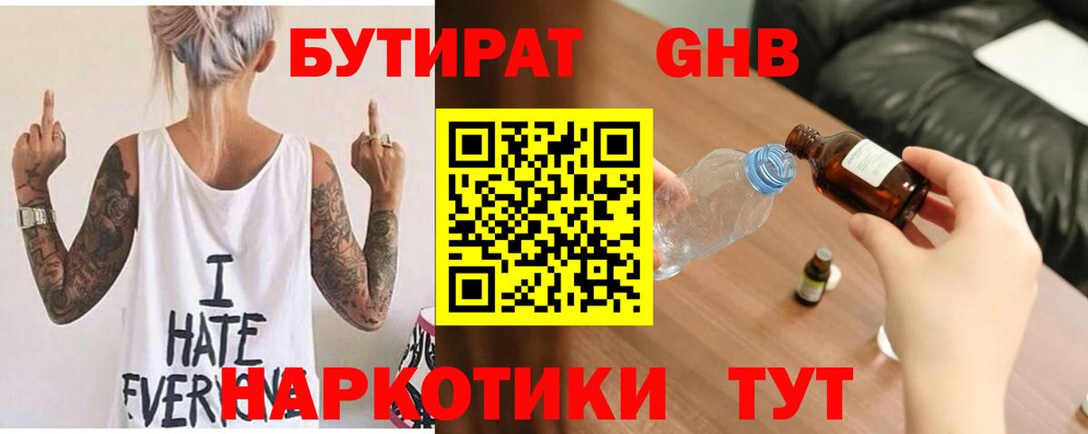Бутират оксибутират Полевской