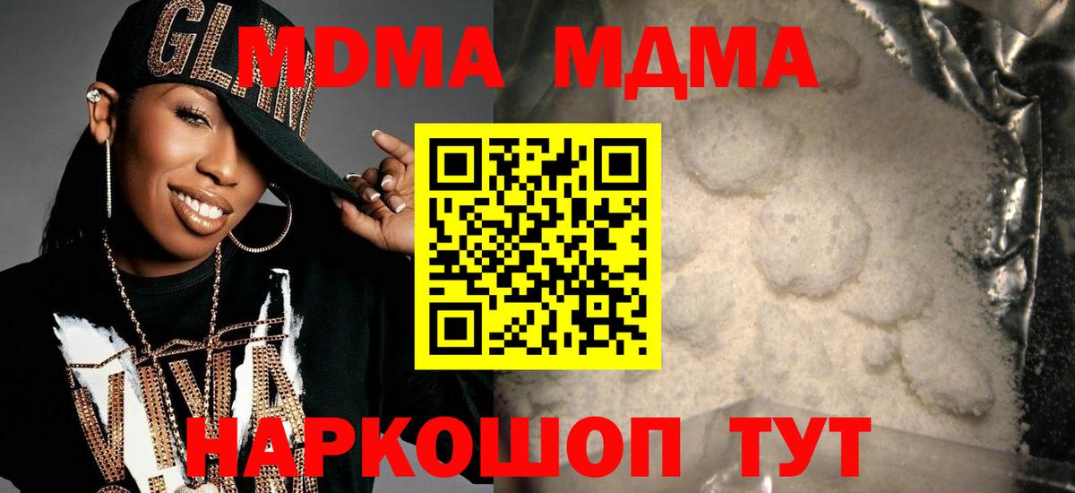 МДМА молли  Вход с VPN  МДМА  Полевской 