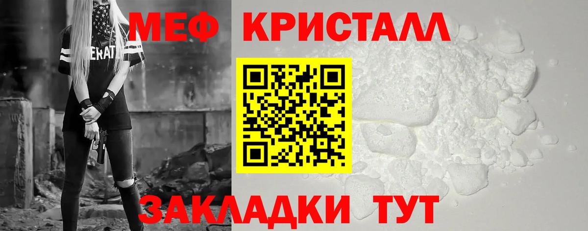 МЯУ-МЯУ кристаллы  Вход с VPN  Меф mephedrone  МЕФ  Полевской 