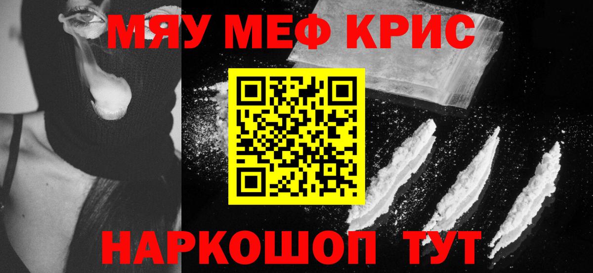 Меф мяу мяу кристаллы Полевской