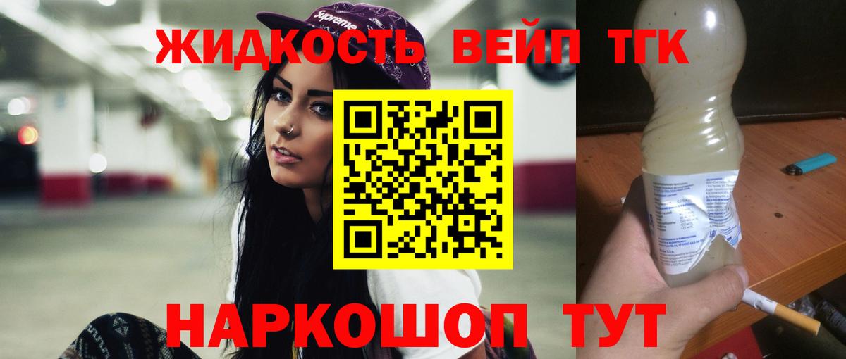 Дистиллят ТГК вейп Полевской